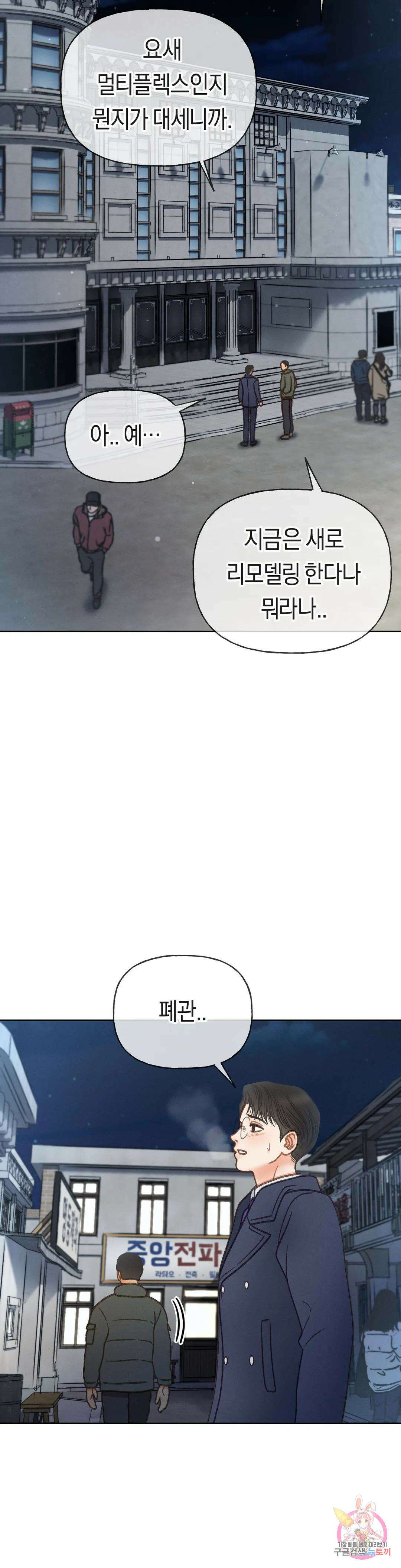 아네모네 극장 59화 8