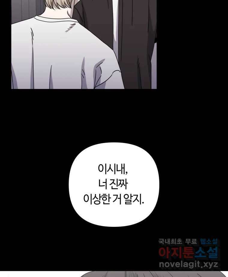 네가 죽은 세계의 나 39화 2