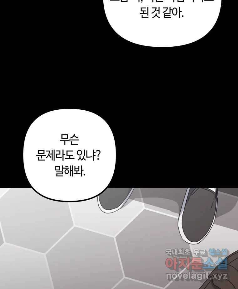 네가 죽은 세계의 나 39화 4