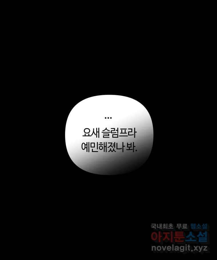 네가 죽은 세계의 나 39화 11