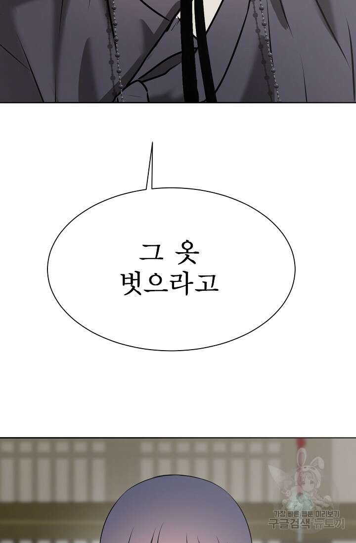 어울리지 않는 40화 2