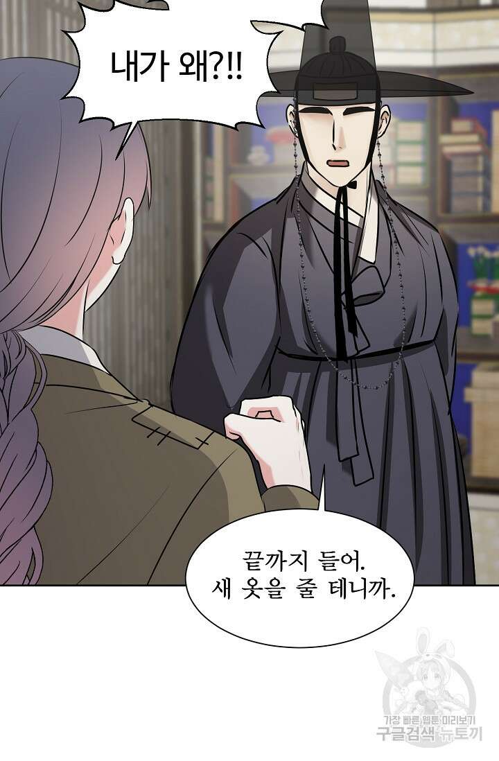 어울리지 않는 40화 4