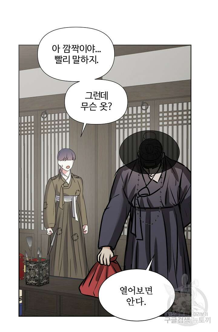 어울리지 않는 40화 5