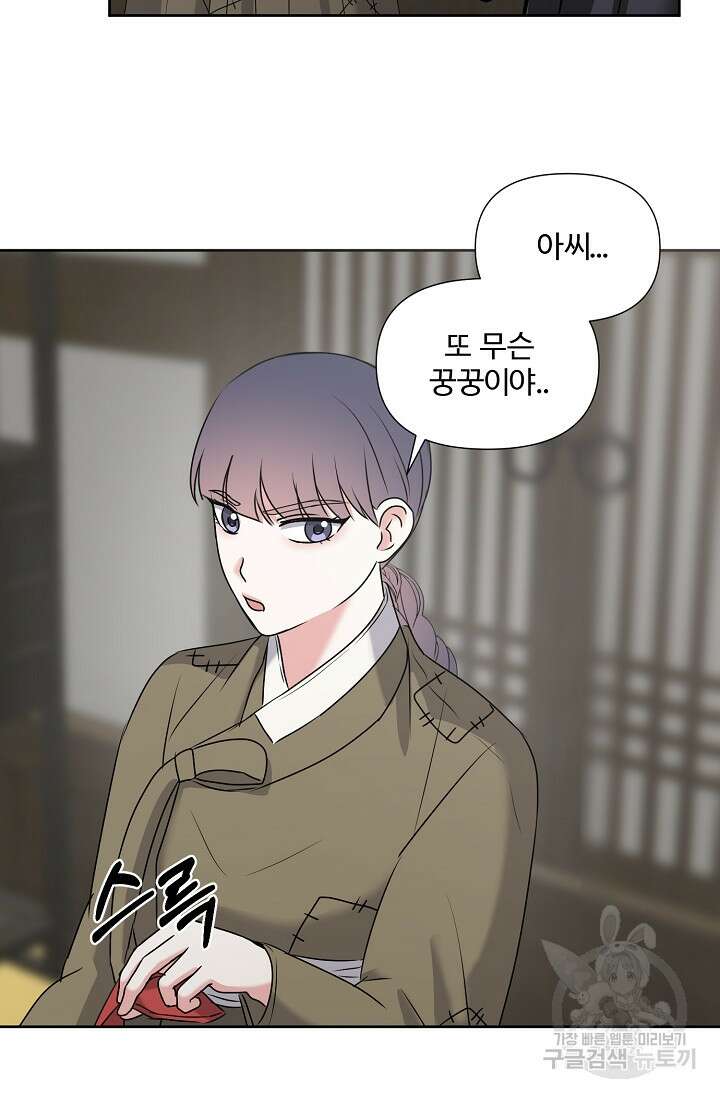 어울리지 않는 40화 8