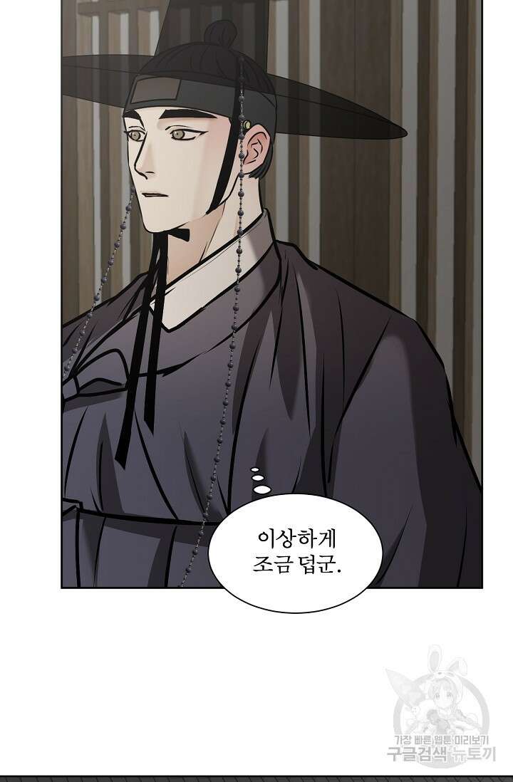 어울리지 않는 40화 11