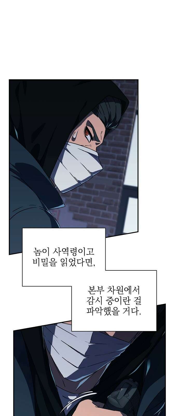 비밀친구(네이버) 44화 3