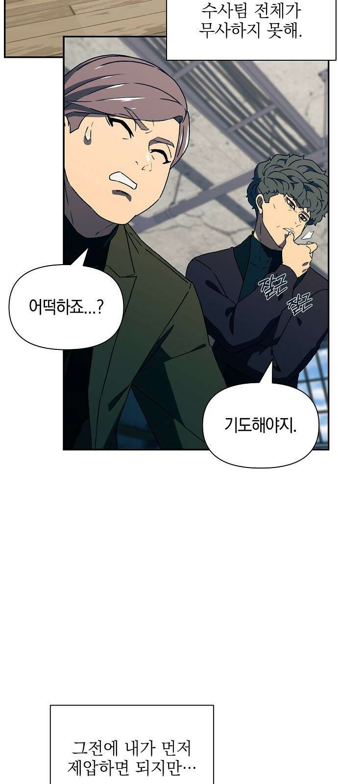 비밀친구(네이버) 44화 5