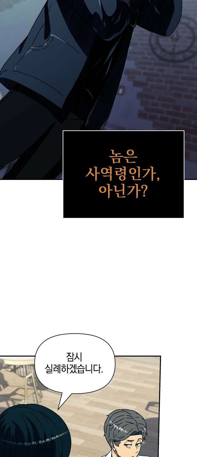 비밀친구(네이버) 44화 8