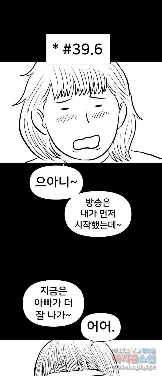 후덜덜덜 남극전자 195화 운명인 줄 알았어 1
