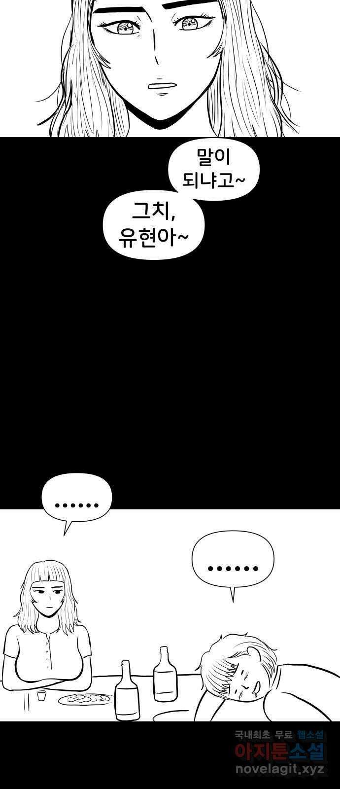 후덜덜덜 남극전자 195화 운명인 줄 알았어 2
