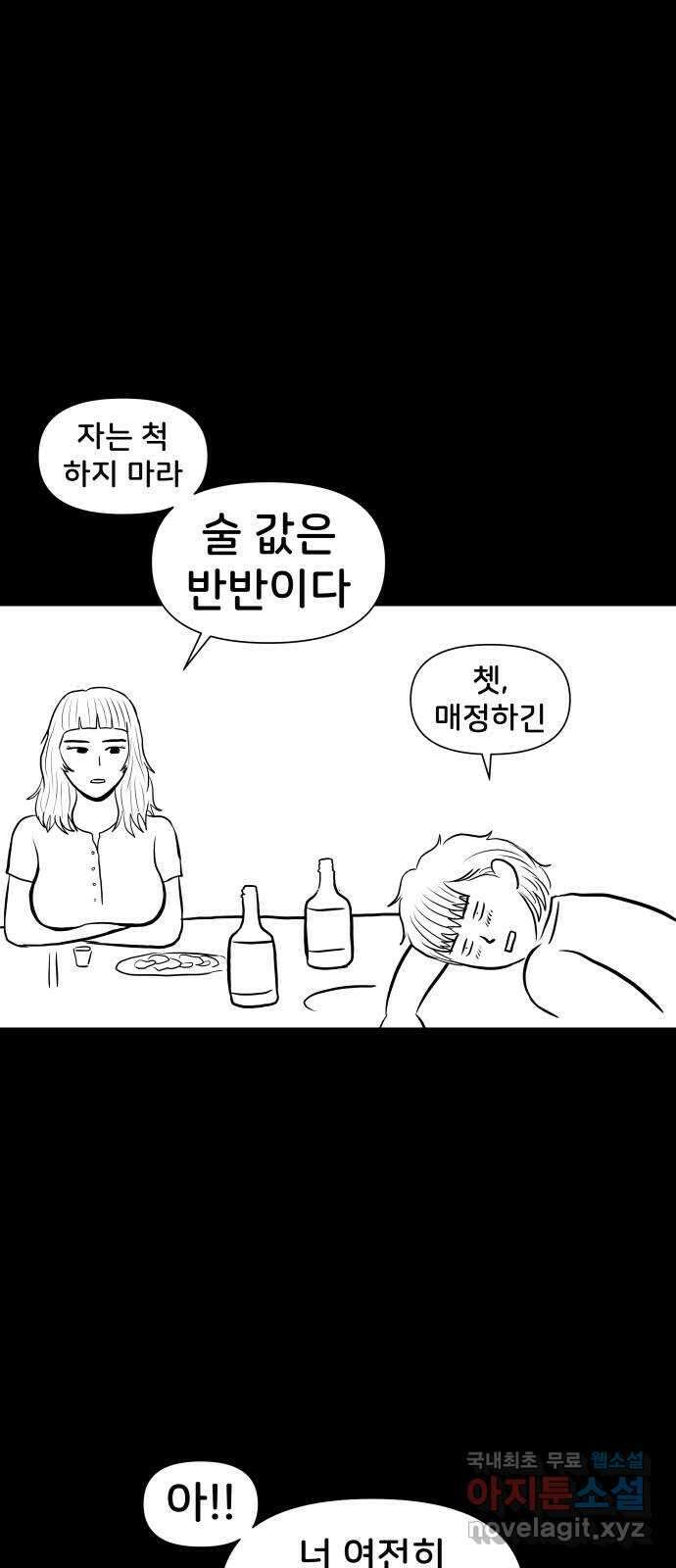후덜덜덜 남극전자 195화 운명인 줄 알았어 3
