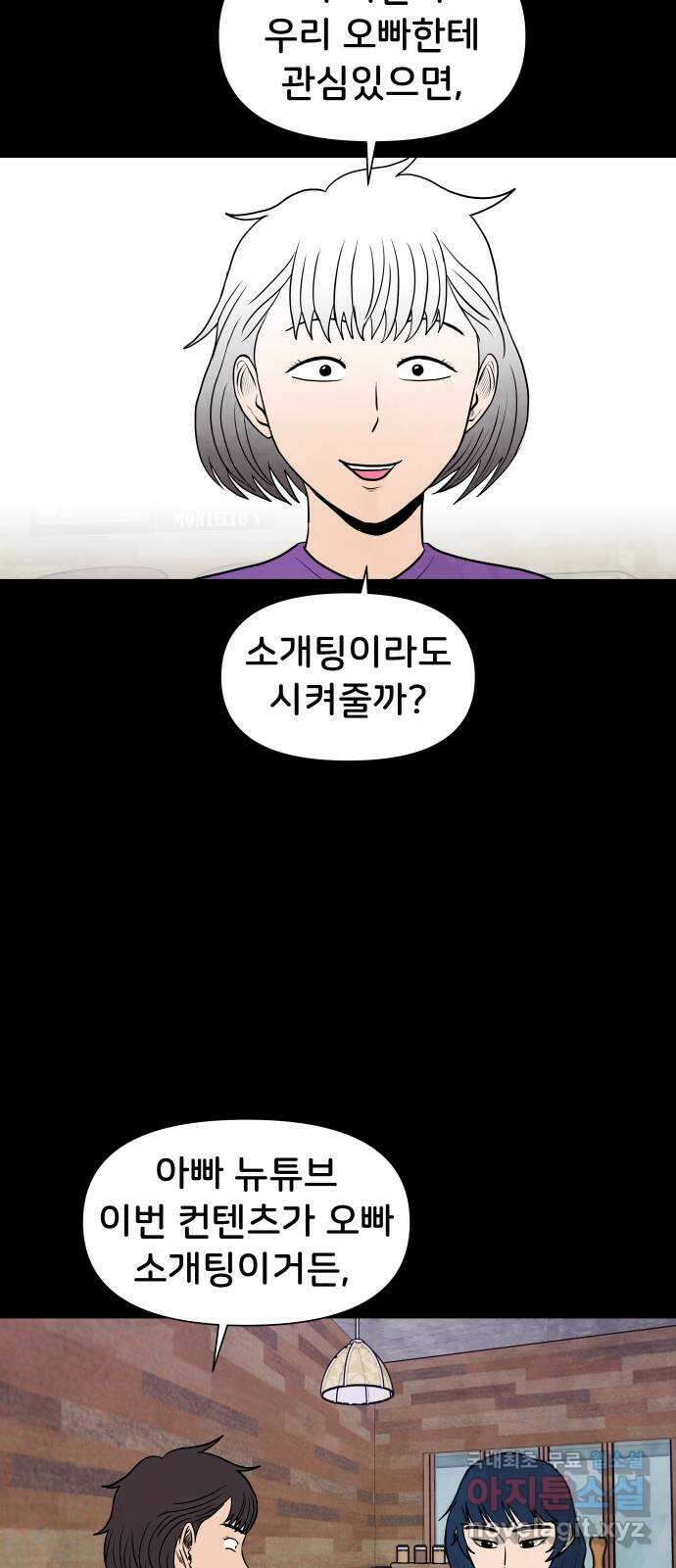 후덜덜덜 남극전자 195화 운명인 줄 알았어 4