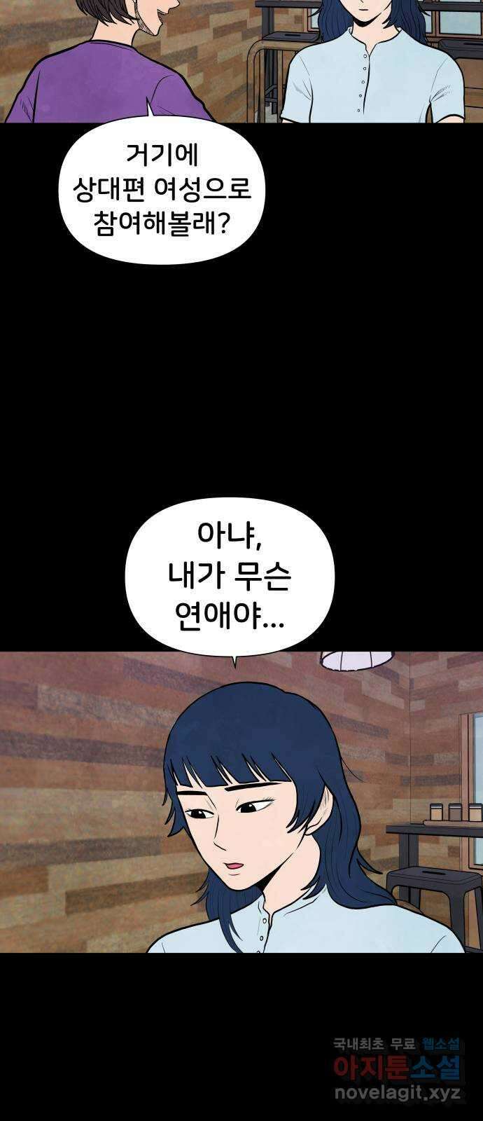 후덜덜덜 남극전자 195화 운명인 줄 알았어 5