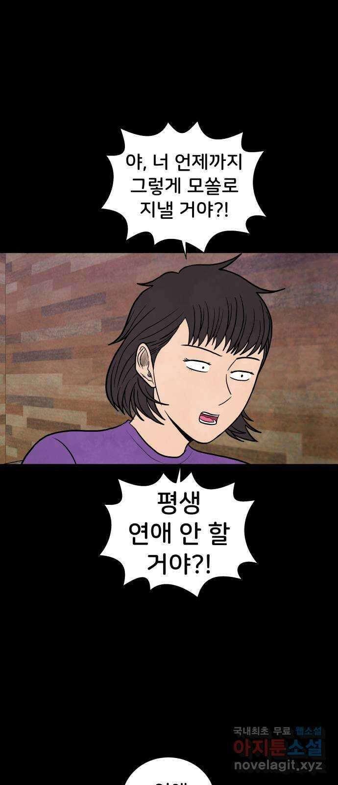 후덜덜덜 남극전자 195화 운명인 줄 알았어 6