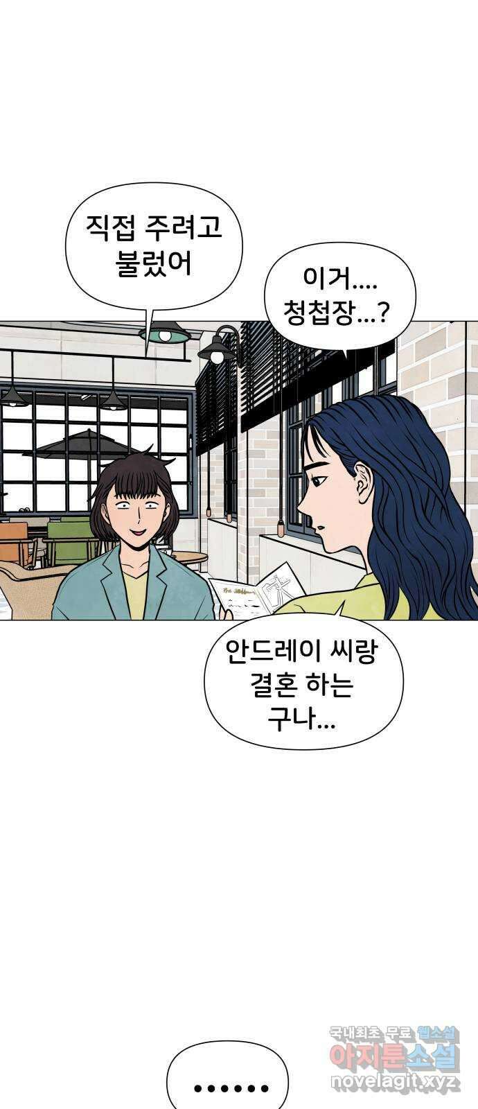 후덜덜덜 남극전자 195화 운명인 줄 알았어 9
