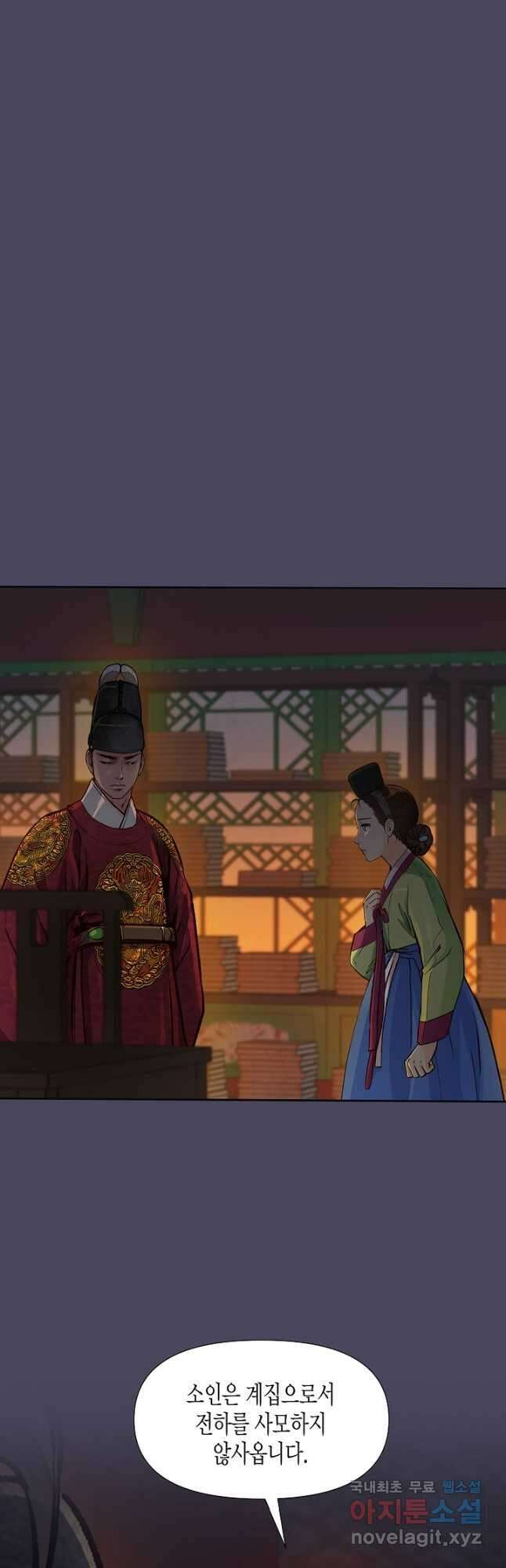 옷소매 붉은 끝동 98화 2