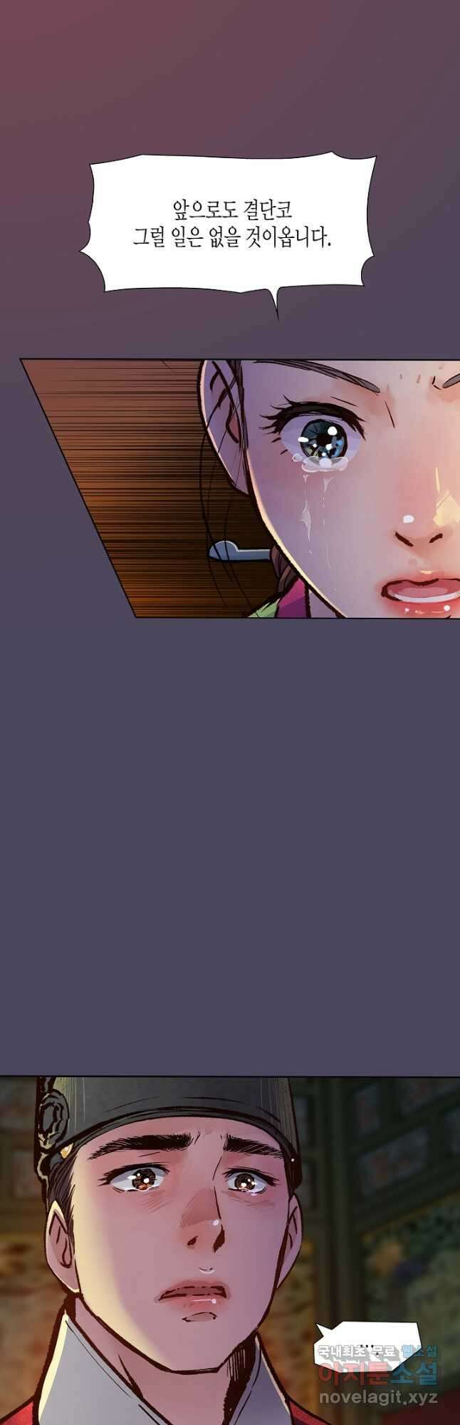 옷소매 붉은 끝동 98화 4