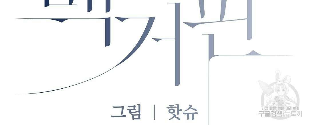 맥거핀 12화 9