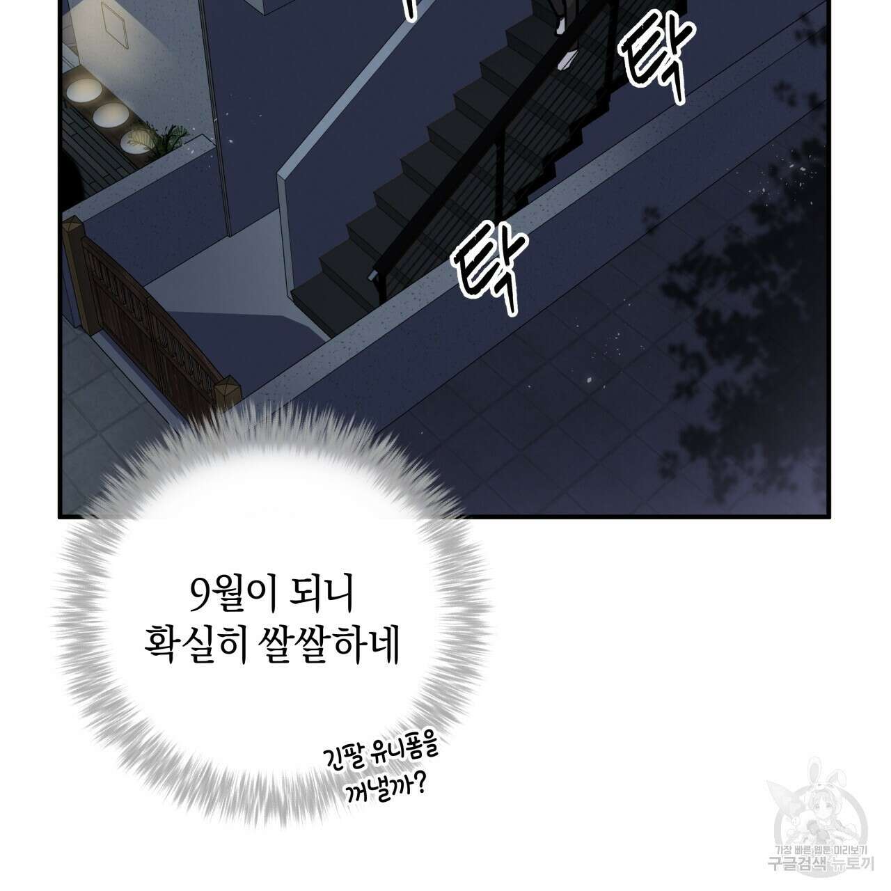 허니 베어 11화 5