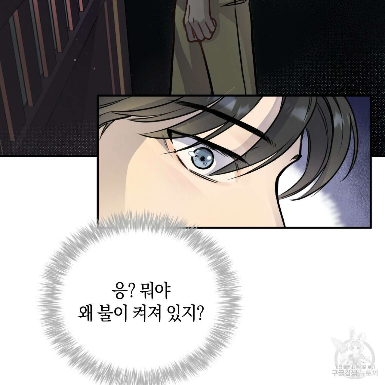 허니 베어 11화 8
