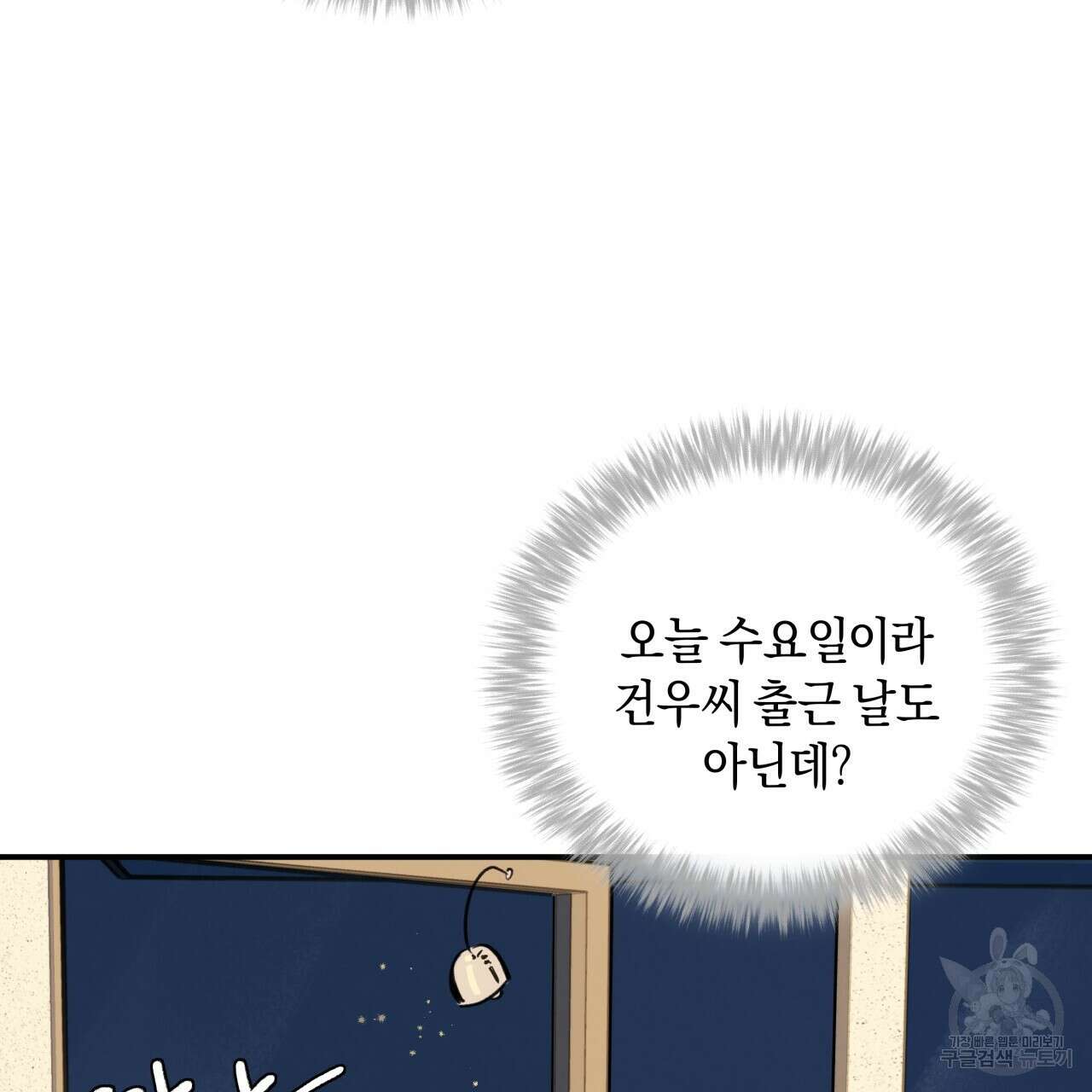 허니 베어 11화 9