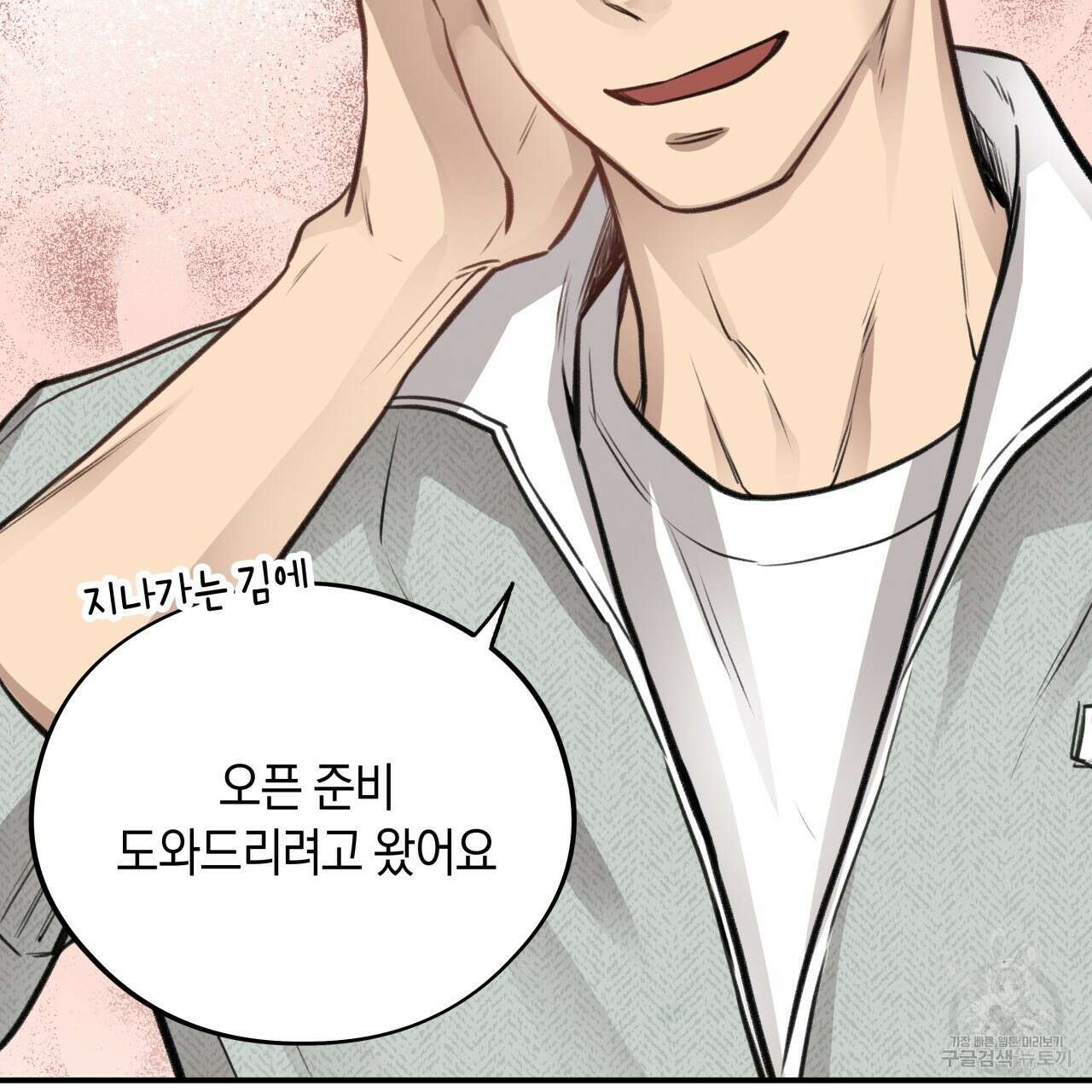허니 베어 11화 20