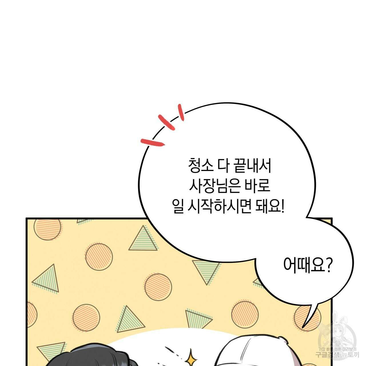허니 베어 11화 21
