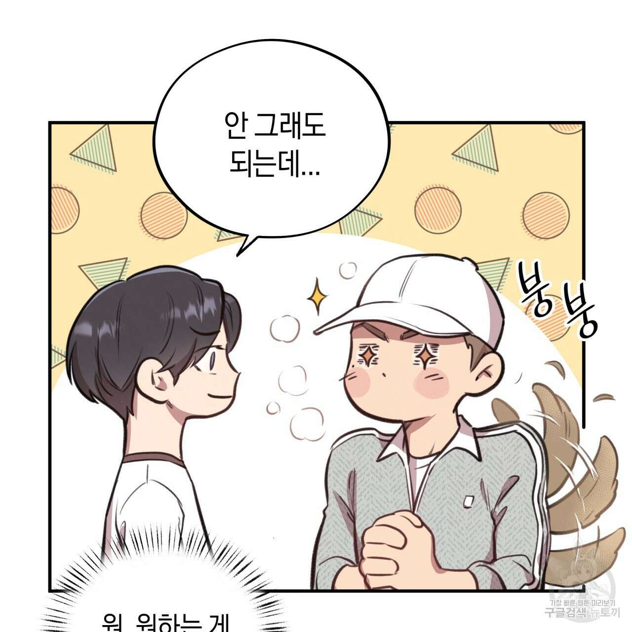 허니 베어 11화 23