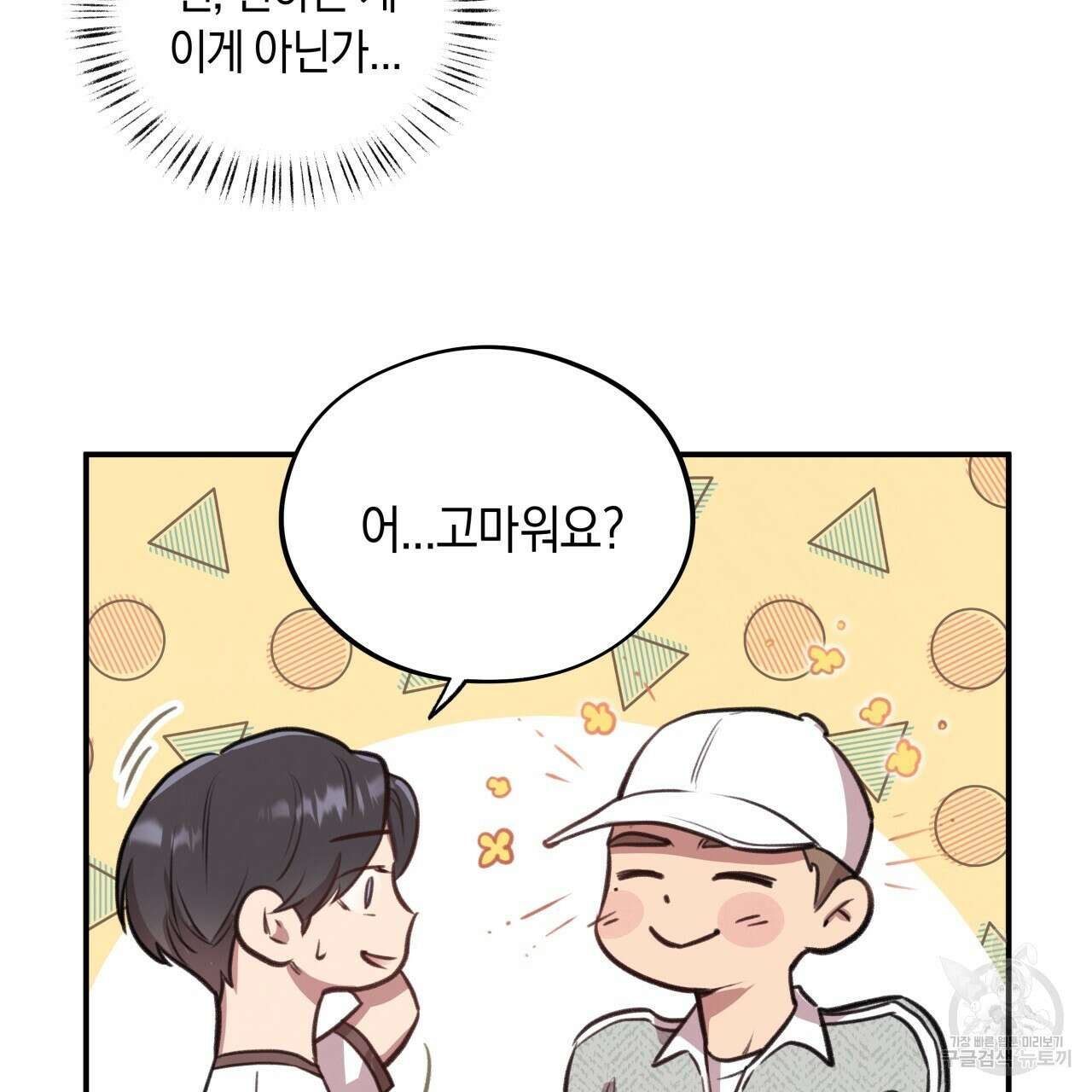 허니 베어 11화 24