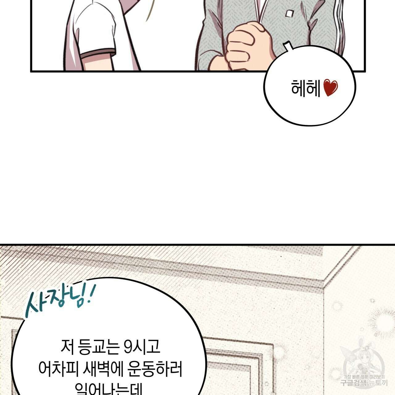 허니 베어 11화 25