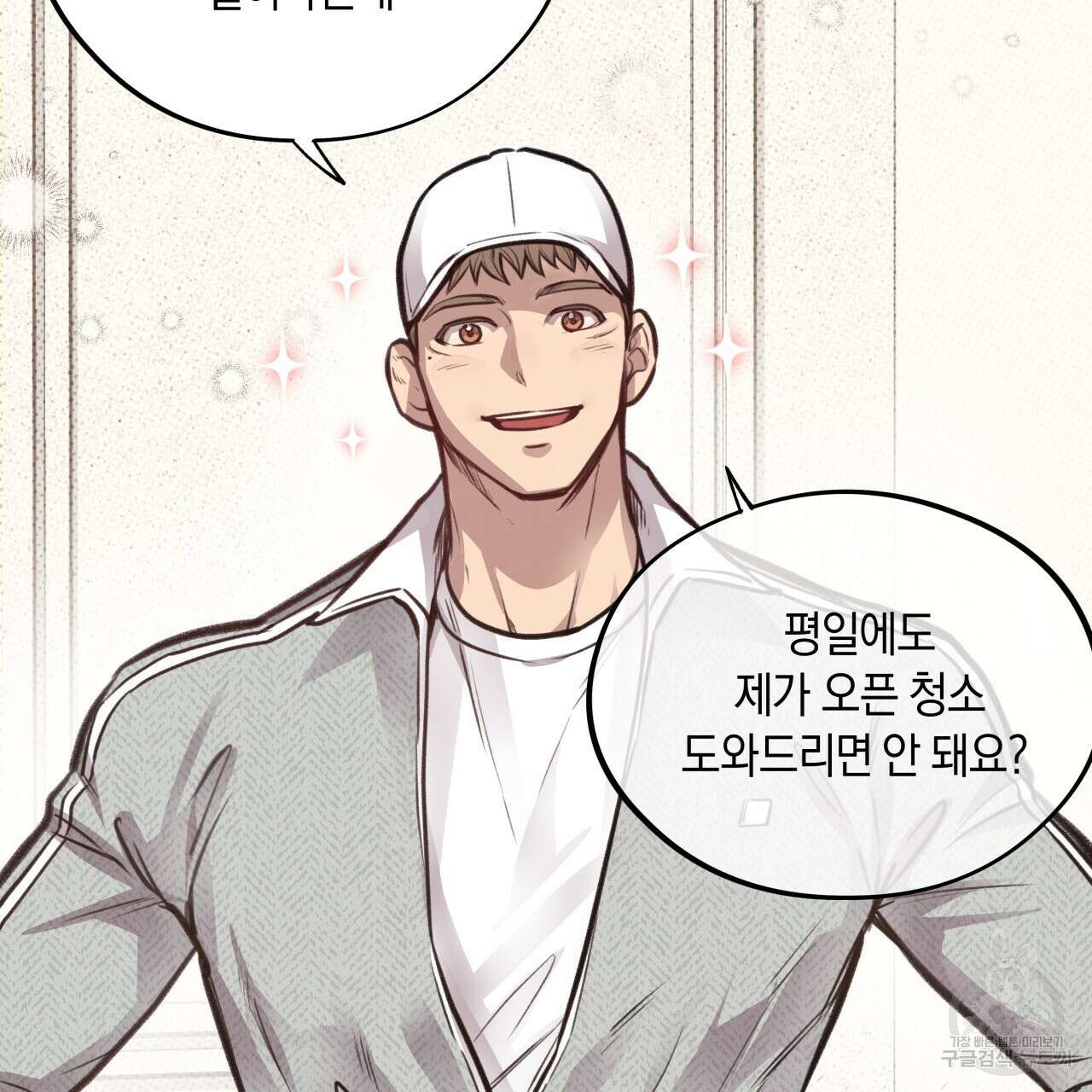 허니 베어 11화 26