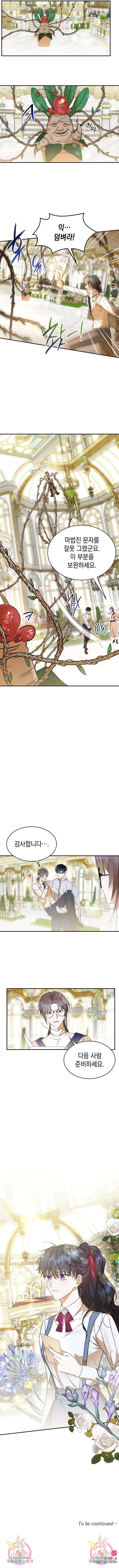 피폐물의 해피엔딩을 위하여 19화 6