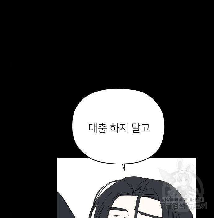 물위의 우리 79화 6