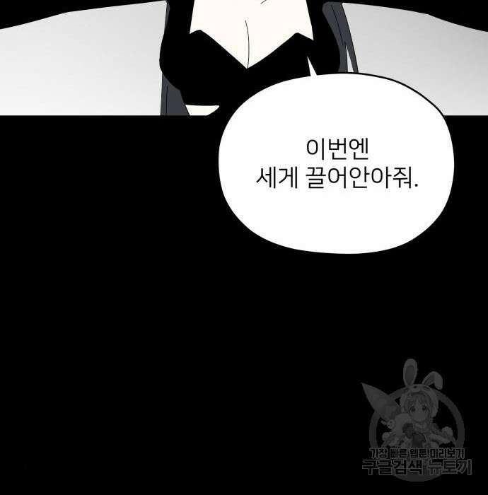 물위의 우리 79화 12