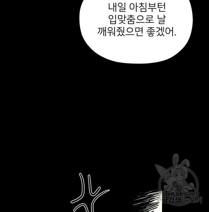 물위의 우리 79화 14