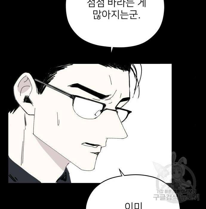 물위의 우리 79화 16