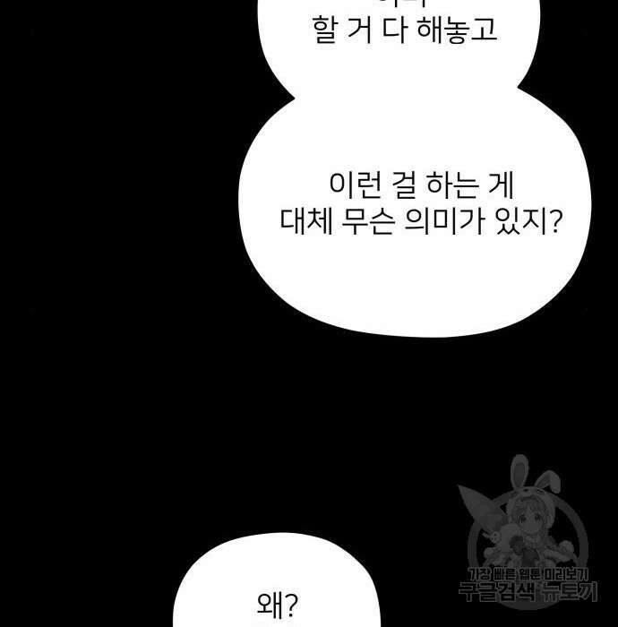 물위의 우리 79화 17