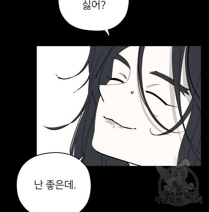 물위의 우리 79화 18