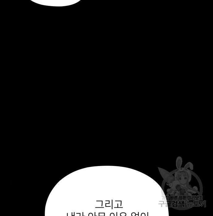 물위의 우리 79화 19
