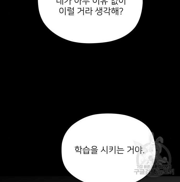 물위의 우리 79화 20