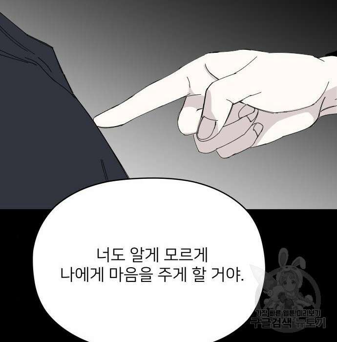물위의 우리 79화 28