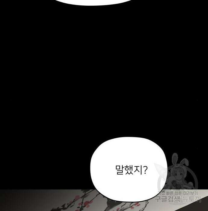 물위의 우리 79화 29