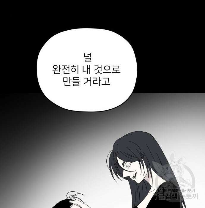 물위의 우리 79화 31