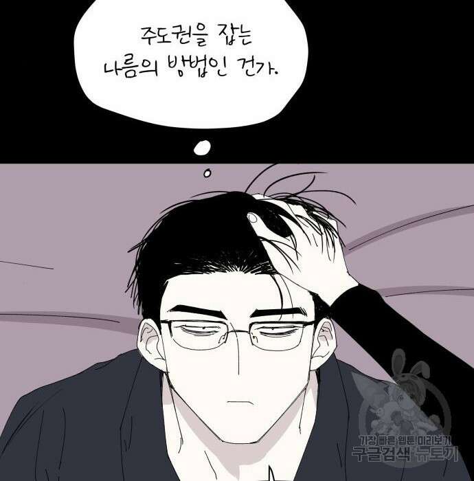물위의 우리 79화 33