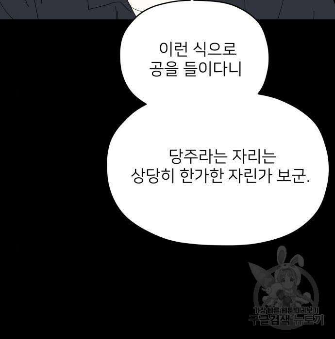 물위의 우리 79화 34