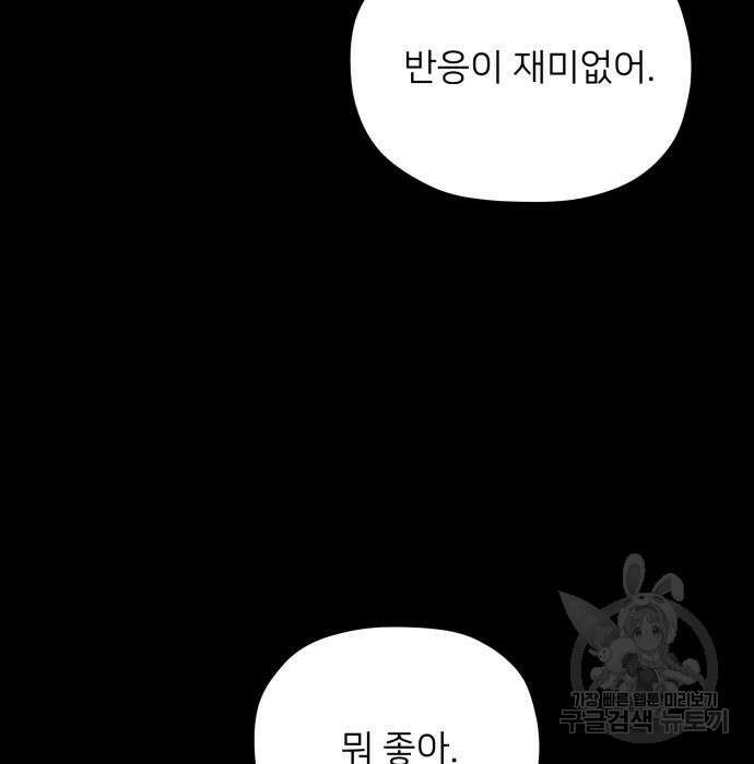 물위의 우리 79화 36
