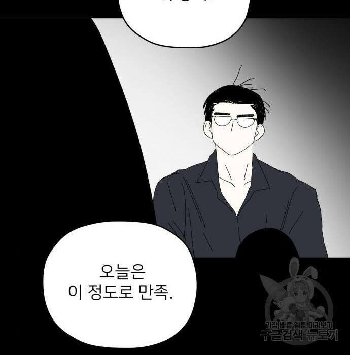 물위의 우리 79화 37