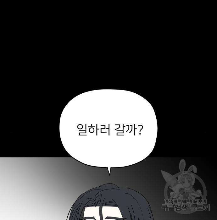 물위의 우리 79화 38