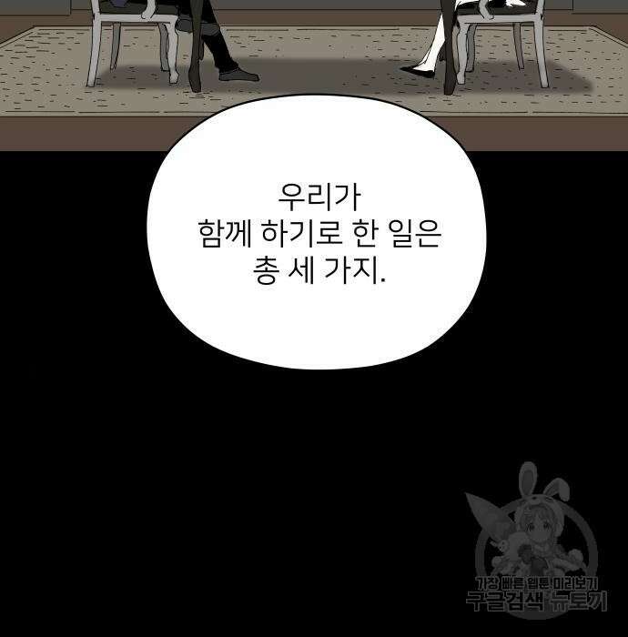 물위의 우리 79화 42