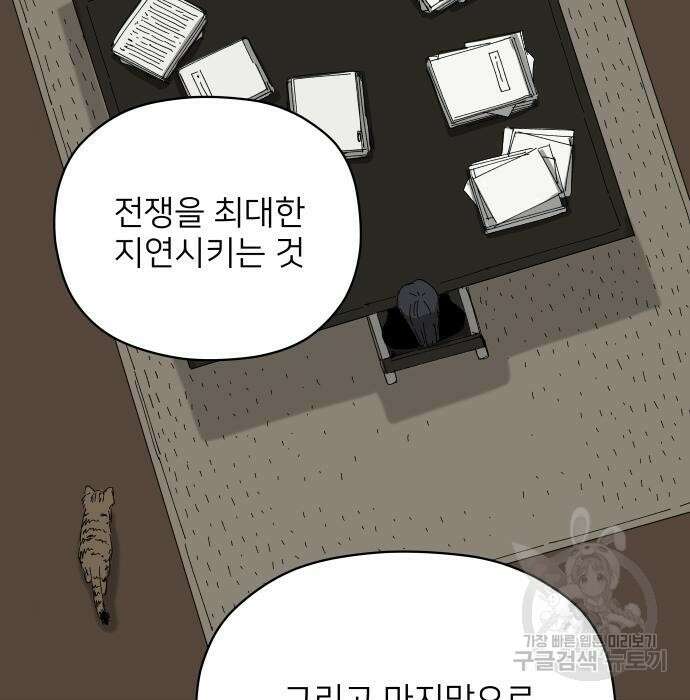 물위의 우리 79화 44
